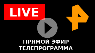 Прямой эфир тв mail ru. РЕН ТВ. ТВ РЕН ТВ прямой эфир. Канал РЕН ТВ прямая трансляция. РЕН ТВ прямой эфир прямая трансляция.